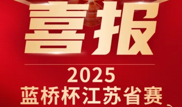 喜讯！艾弗森贝博ballbet官网科技菁英学员再创蓝桥杯大赛辉煌！